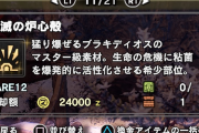 【MHWI】臨界ブラキ25匹狩って炉心殻5個って多い方？少ない方？【アイスボーン】