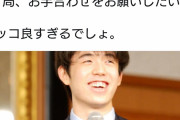 Q「将棋の神様が居たらどうします？」女流「勝たせて！」藤井君「戦いたいです（笑）」→フェミ発狂