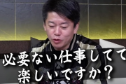ホリエモン「知らねー奴に会釈されんの物凄い精神的苦痛だからスルーしろよ」
