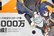 【強い】HoYoverseの『ゼンレスゾーンゼロ』、5000万DLを突破！！