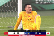 【悲報】日本代表に惨敗の中国さん、内紛勃発でめちゃくちゃになってしまうｗｗｗｗｗｗ