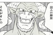 【悲報】ドラゴンボール、銀河刑務所の囚人には超サイヤ人ブルーも身勝手の極意も通用しない…