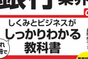 【画像】この、いつの間にか成立してた「改正銀行法」がガチでヤバいんだが‥‥これ日本の会社が売り飛ばされるやん?