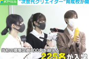 YouTuber養成の専門学校に募集100人を超える225人が入学