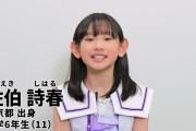 【朗報】新人研修生・佐伯詩春、めっちゃ可愛い上に身体の一部分が江川卓と同じくらいデカいｗｗｗｗｗ