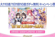 【悲報】7周年のプリコネ、セルラン106位でガチで終わる…