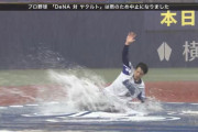 ＤｅＮＡ知野直人が雨中の自虐パフォーマンス　三浦監督は「出し切ったから、抹消でいいか？」