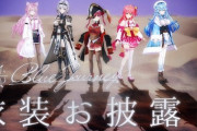 【重大発表】BlueJourney　衣装お披露目　実況