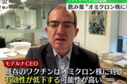【コロナ速報】オミクロン株の日本の濃厚接触者がこちら、東京終了のお知らせ・・・