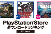 PS5、4月のDLランキング。『モンハンライズ』が1位にwww