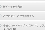 【パワプロアプリ】アンケしてきたで！何が印象に残ったかって言われたら...