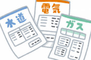 【つらい】来年1月の電気ガス料金が値上げ！もう5ヶ月連続なんだけど・・・
