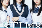 【STU48】センター2人が新幹線で寝過ごしてお話し会に間に合わずファン騒然…