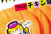 昔「フライドポテト」　今「ポテトフライ」　←これいつから変わったんだ？