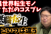 岡田斗司夫ってエヴァとかジブリ公式になぜか嫌われてるけど、あの界隈だと別格に頭良くね？