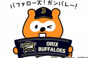 【オリ報】バファローズポンタさん、アプリを宣伝してしまう
