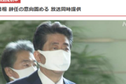 【NHK速報】安倍首相 辞任の意向固める