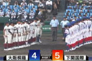 大阪桐蔭、敗れる　下関国際がベスト4進出