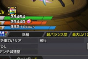 【モンスト】※衝　撃　公　開※「ぶっ壊し具合えっぐ！！！」獣神化「ブラックリリー」のとんでもステータス判明ｷﾀ━━━━(ﾟ∀ﾟ)━━━━!!
