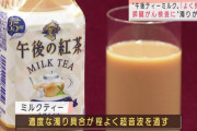 膵臓がん「午後の紅茶ミルクティー」で早期発見！　画像ハッキリと
