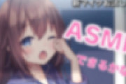 【ホロライブ】そらちゃん夜お試しASMRです！