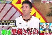 【ジャンクSPORTS】巨人・戸郷、里崎信者だったｗｗｗｗｗ