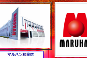 大阪府にあるパチンコ店「マルハン和泉店」の委託清掃員の新型コロナウイルス感染が発覚　マルハン和泉店は消毒作業の為3月24日は臨時休業へ