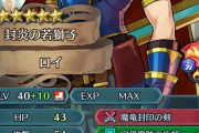 【FEH】「伝承ロイ」と「伝承マルス」のどうしようもない感どうすりゃいいの？