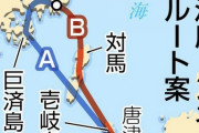 韓国最大野党「韓日海底トンネルを積極的に検討する。日本側が約7.7兆円、韓国側が2.8兆円を負担する」