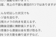 【エスポワール閉店理由！】メイド喫茶の民度、低すぎる(クズ従業員)