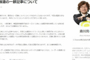 「LINEの通信を韓国が傍受」への反論記事をLINE前社長が削除　理由は「差し控える」　←あっ（察し）