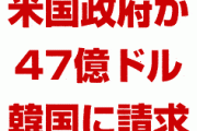米国「韓国防衛費は5,135億円で確定した。韓国政府の返答を待っている」　文在寅どうすんのこれ…