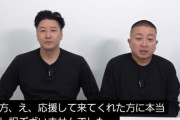 【速報】「素人はSNSするな」で炎上した芸人、謝罪動画公開ｗｗｗｗｗ「お詫びとして頭を丸めます！！！！」