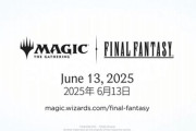 FF14からはエメトセルク以外にどんなキャラが登場するのか、「MTG FF』コラボの登場カード＆効果予想！
