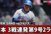 岡本和真の3試合連続第9号ホームランにMLBファン騒然！←「我々は目撃者」（海外の反応）