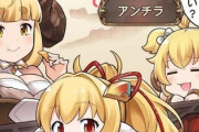【グラブル】るっ！1474話 おこたで温まるアニラとアンチラとマキラとイオちゃん