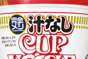 日清食品 完全メシ 汁なしカップヌードル 111g×6食がプライム感謝祭セール特価！