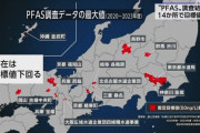 【悲報】東京の水道水のPFAS(発がん性物質)汚染、ヤバ過ぎる