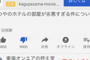 【悲報】超人気大物youtuberの東海オンエアさんホテルを汚しまくって大炎上wawawawawawawawawawa