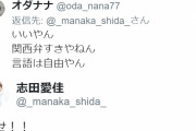 仲良しで何より！元欅坂46織田奈那×志田愛佳コンビ、ツイッターで交流