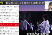 欅坂46『アンビバレント』Mステ企画「音楽サブスク個性派プレイリストTOP10」第7位「駅伝見て走りたくなった人向けJ-POP」の1曲に選曲される