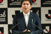 【サッカー】「世界を意識せざるを得なくなった」“全会一致”でシーズン移行を決断したJリーグ、野々村チェアマン「ここからが大事」