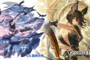 【グラブル】ドレスイルザ登場の反応 イルザが新限定で青いドレス姿に、自身と同じ銃/弓得意キャラへのシナジー効果が強い性能など