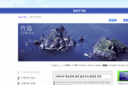 韓国紙「"独島.com" ... 韓国ネットユーザーが反撃に出た "竹島.jp"」韓国の反応