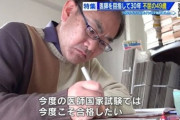 49歳「お医者さんになりたいんや！！！」