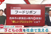 【貧困】「もう何日もお米を食べさせられていない」日本で9人に1人が“貧困状態”…子どもたちを食で支えるフードリボンとは