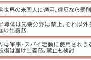 バイデン大統領、全世界の米国人・米国企業による、中国への投資・合併・買収・高度技術開発・人材輸出を禁止 違反すれば罰則