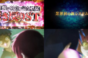 【新台】メーシー「Pバジリスク〜桜花忍法帖〜」スペック詳細＆反応まとめ！業界初の咲き戻りST搭載