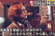 在日コリアン「生活保護を受給した状況の中にいると、なかなそこから出しづらい」 |  日本人のためのシステムをなんで勝手に使ってんだよ