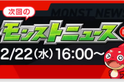 【超・激アツ展開】※画像※「最後のなに？」「来週追加確定かよ」ニュース中にまさかのサプライズ演出！！次回なにかしらの”隠し球”発表は間違いなしか【モンスト】